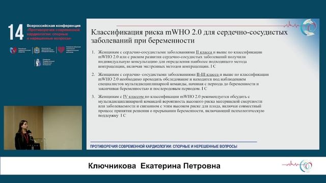 «Новые клинические рекомендации 2025»