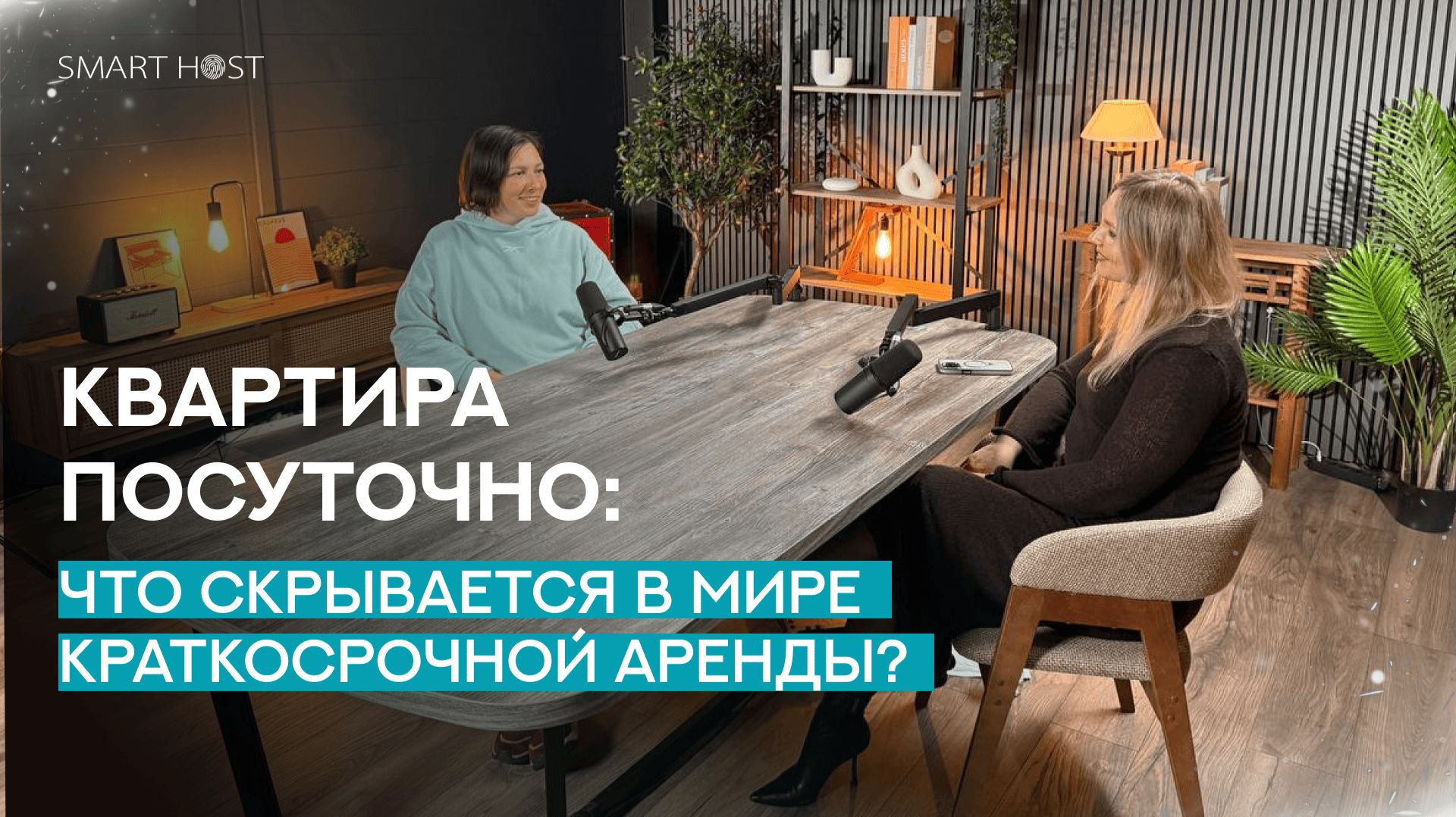 Квартира посуточно: что скрывается в мире краткосрочной аренды?