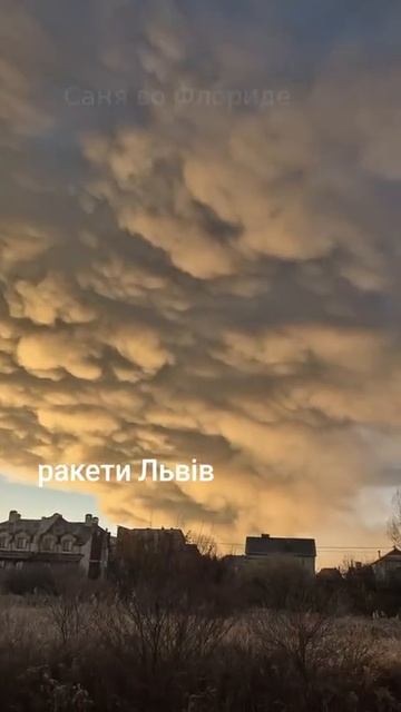 РАКЕТЫ ПО ЛЬВОВУ СЕГОДНЯ. НЕБО ГОЛУБОЕ.