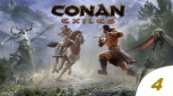 ✔️Conan Exiles.Часть➖4️⃣