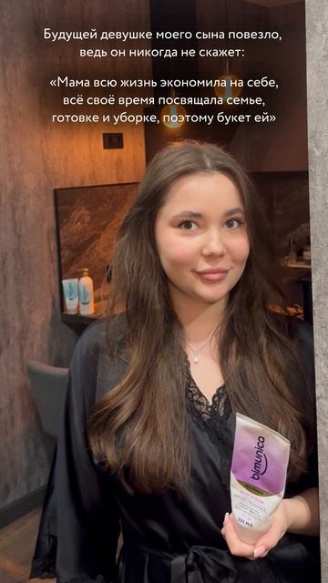 Воспитываем детей своим примером😍  Молочко Bimunica LIFT&GLOW, арт. WB: #301215203