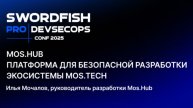 Mos.Hub платформа для безопасной разработки экосистемы Mos.Tech