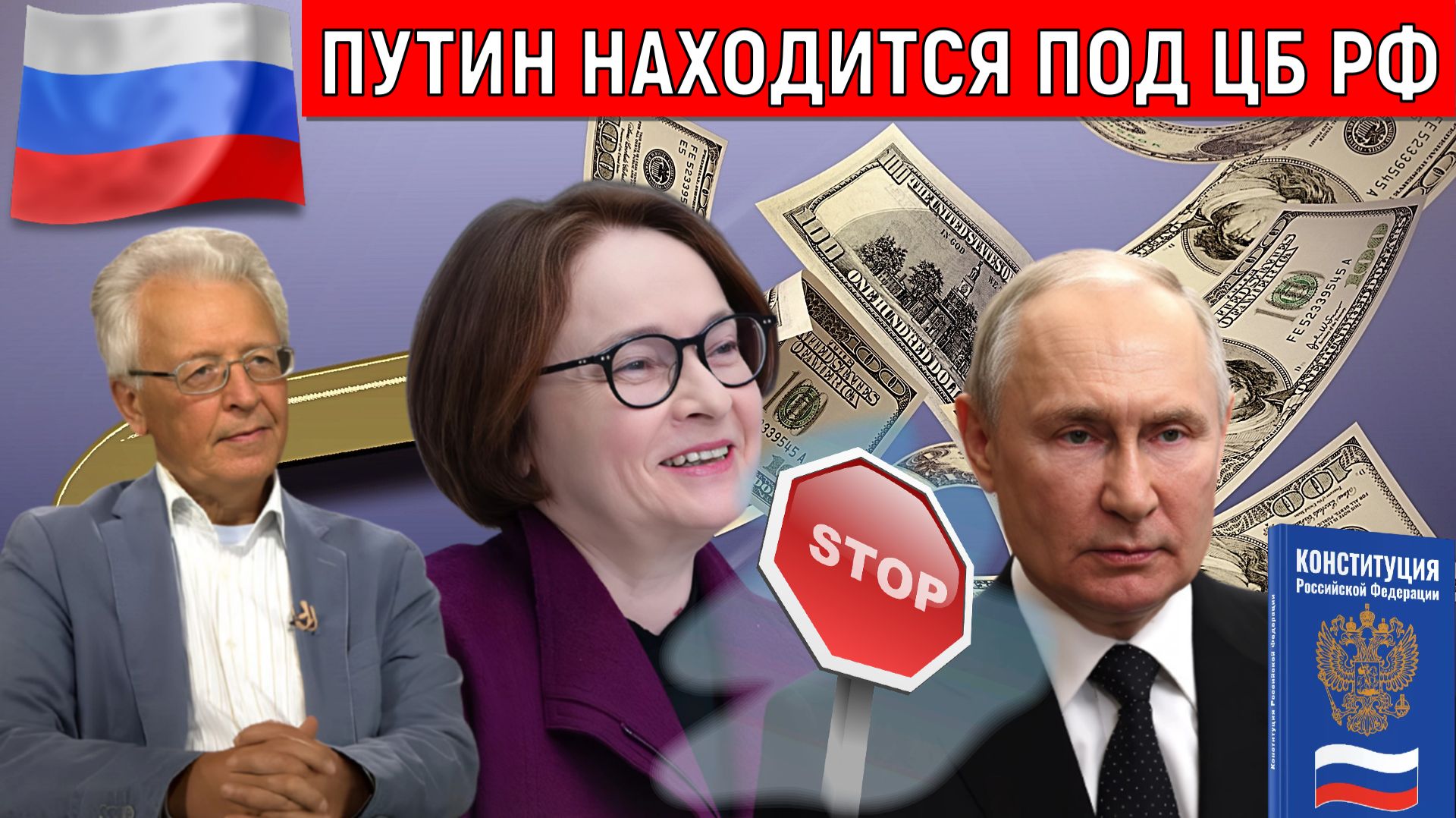 Национализации в России нет. Путин находится под ЦБ РФ. Валентин Катасонов