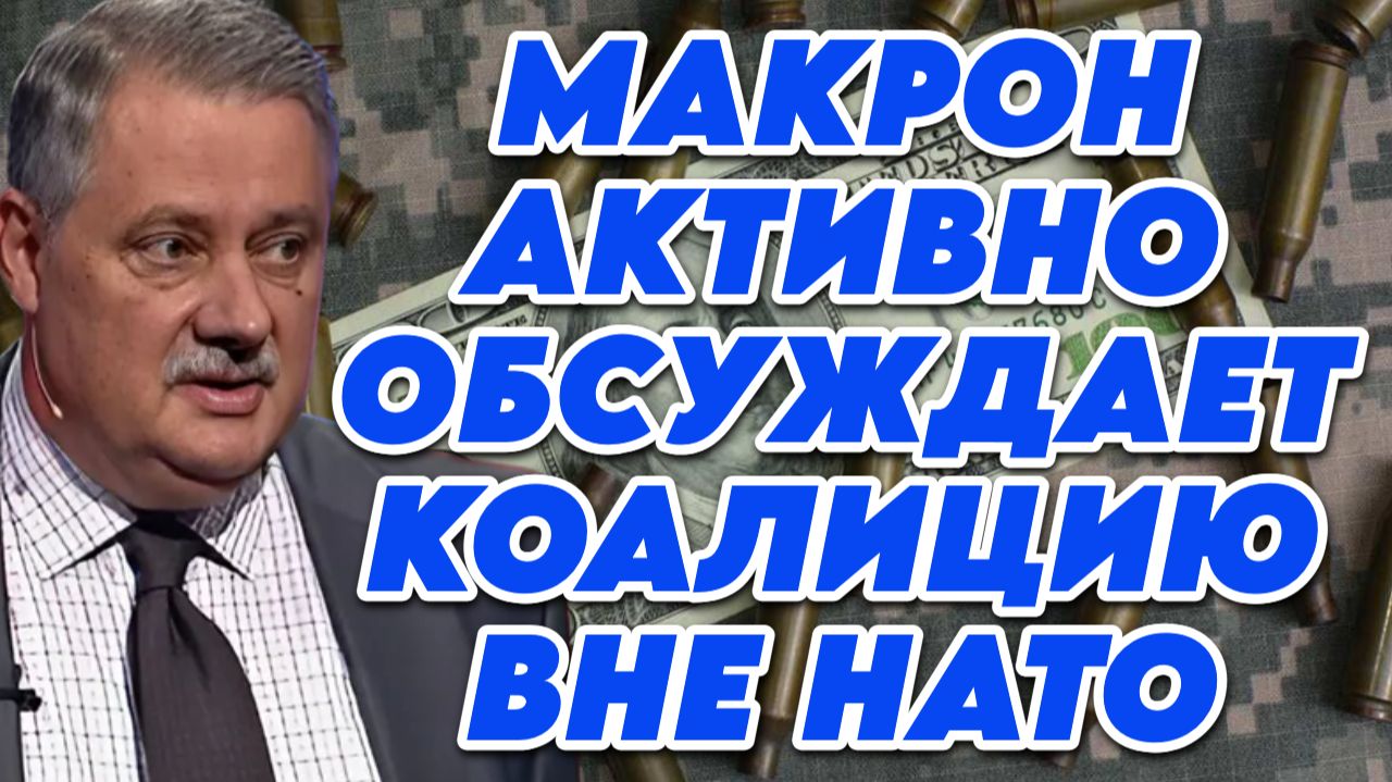 Дмитрий Евстафьев о НАТО, ШОС, позиции Трампа, скандале вокруг Эпштейна