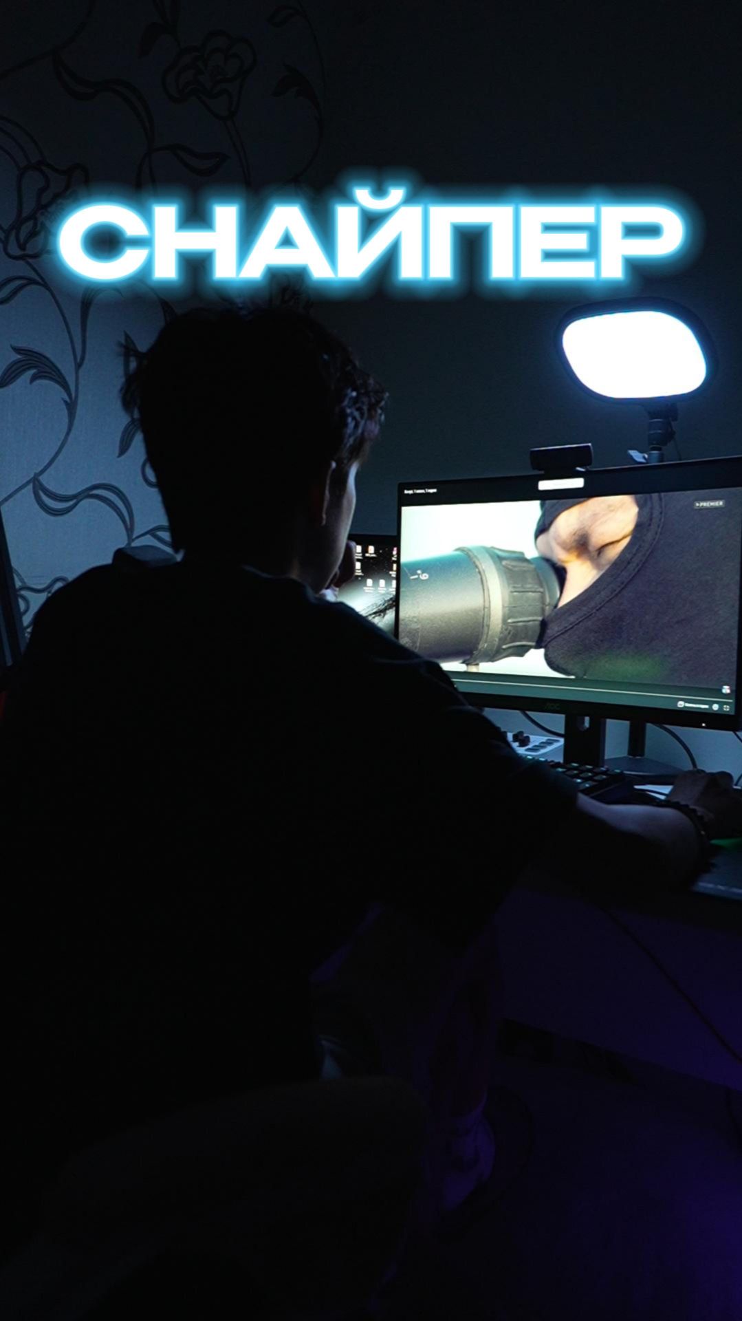 СНАЙПЕР