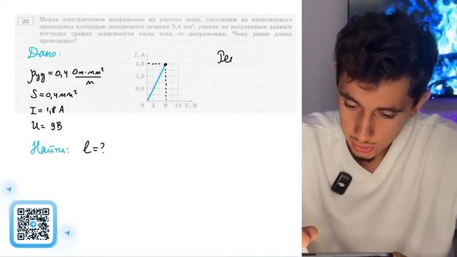 Меняя электрическое напряжение на участке цепи, состоящем из никелинового проводника - №20592