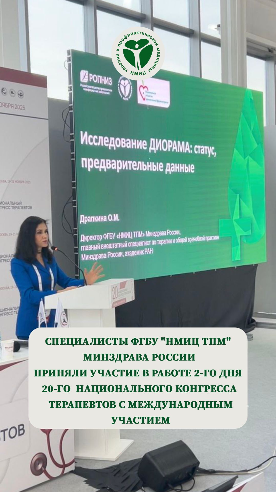 Второй день 20-го Юбилейного Национального конгресса терапевтов с международным участием