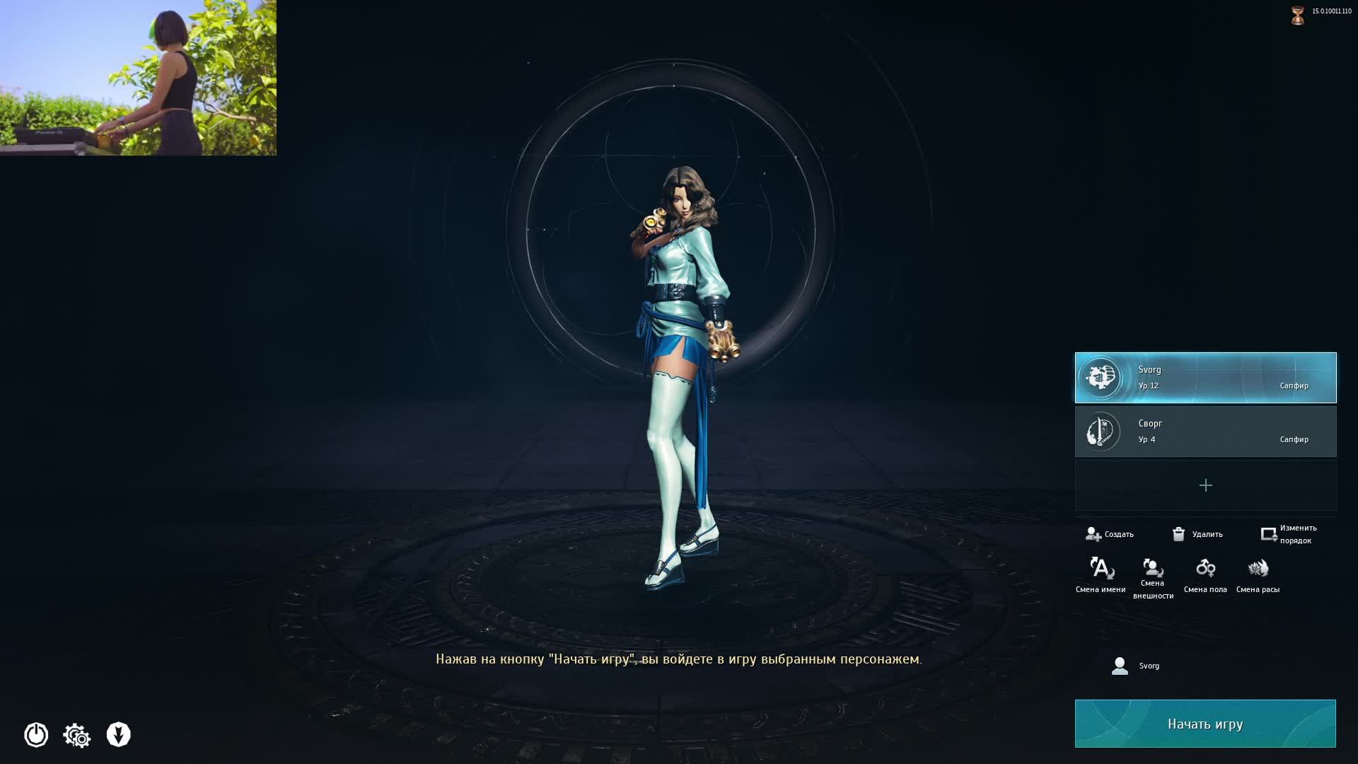 Blade&Soul NEO играем. осталось 3 подписчика до 100 )