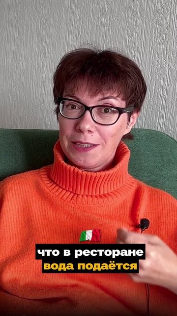 Вода в итальянском ресторане