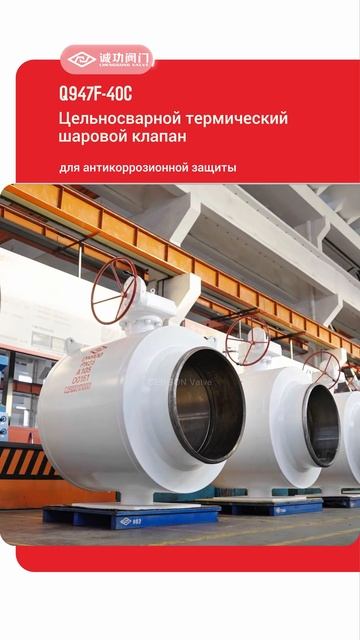 Q367F-25C Цельносварной термический шаровой клапан-CENGON