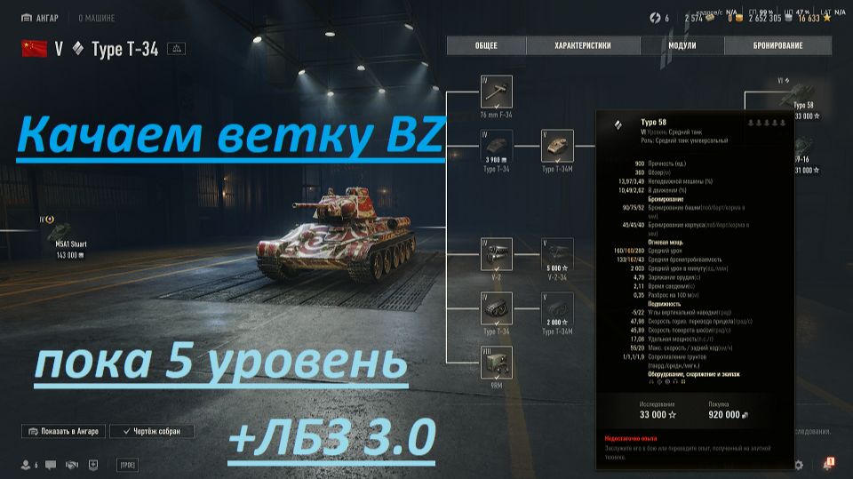 World of Tanks 2.0.1. Гайд, прокачка, исследование СТ 5 Type T-34. Доработки карт. NewGTLR_ROST.