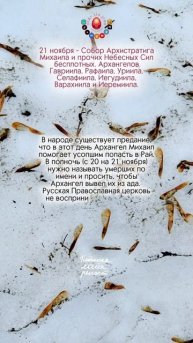 В этот день Архангел Михаил помогает...