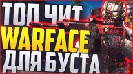 ЗА ТАКУЮ ИГРУ СРАЗУ В ТП ПОНЯЛ ЧИТЕР #warface #игры