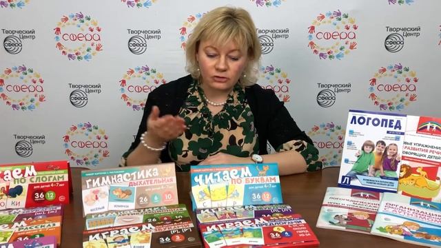 Комплекты по логопедическому развитию ребенка С.Ю. Танцюра о продукции издательства ТЦ СФЕРА