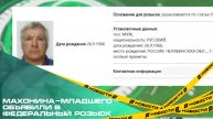 Челябинского авторитета Махонина-младшего объявили в федеральный розыск