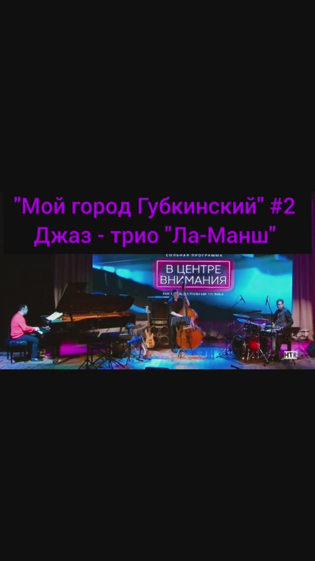 #gubkinsky #jazzensemble #jazzcovers #blues #джаз #improvisation