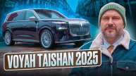Первое знакомство с Voyah Taishan 2025!!!