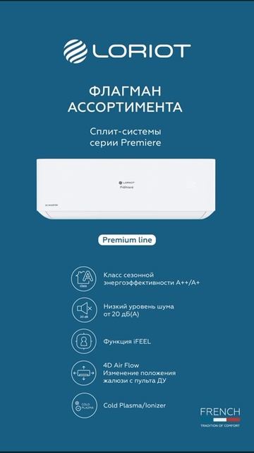 Флагман бренда Loriot