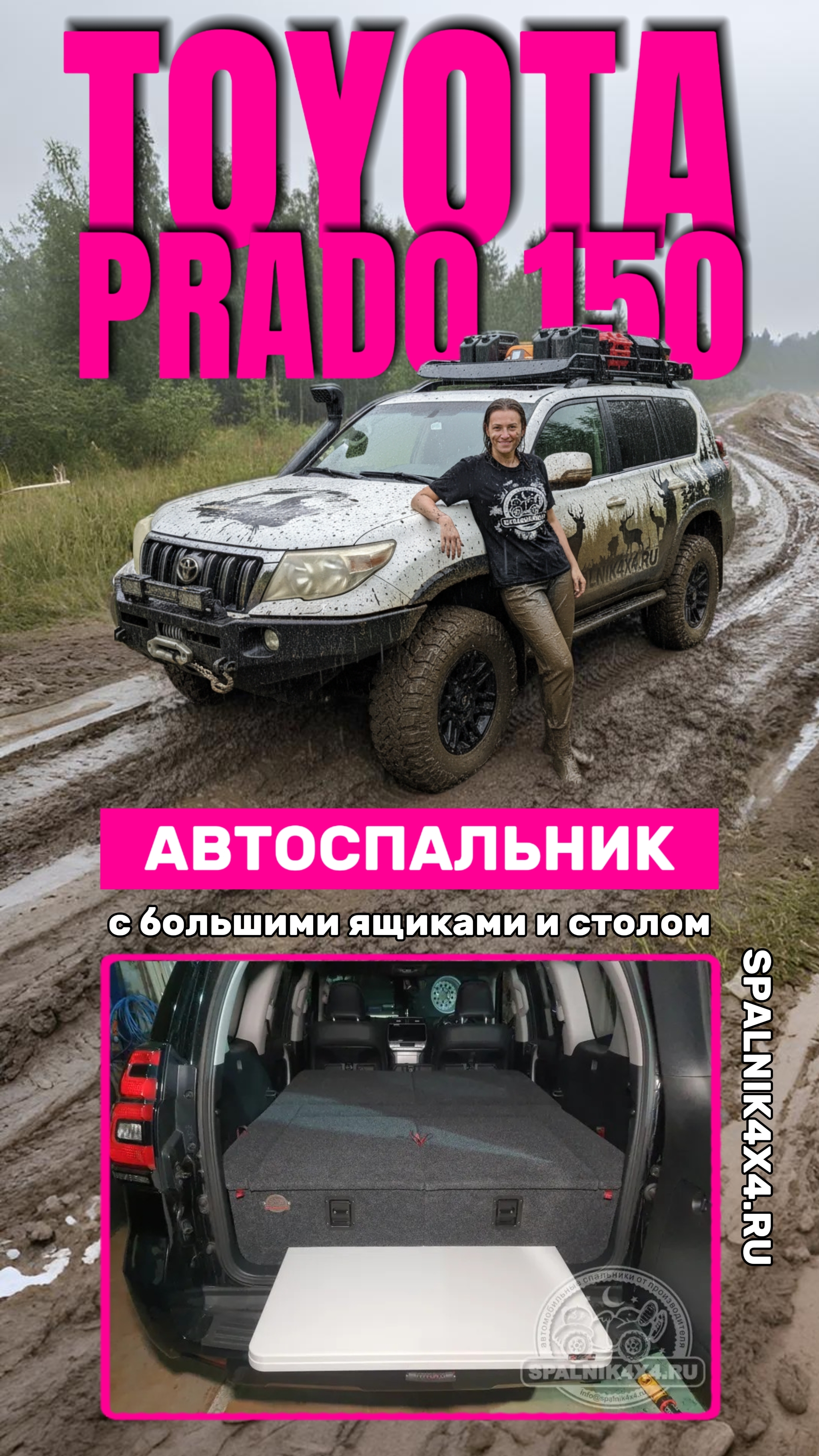 Toyota Prado 150 - автоспальник с большими ящиками и интегрированным раскладным столом. #spalnik4x4