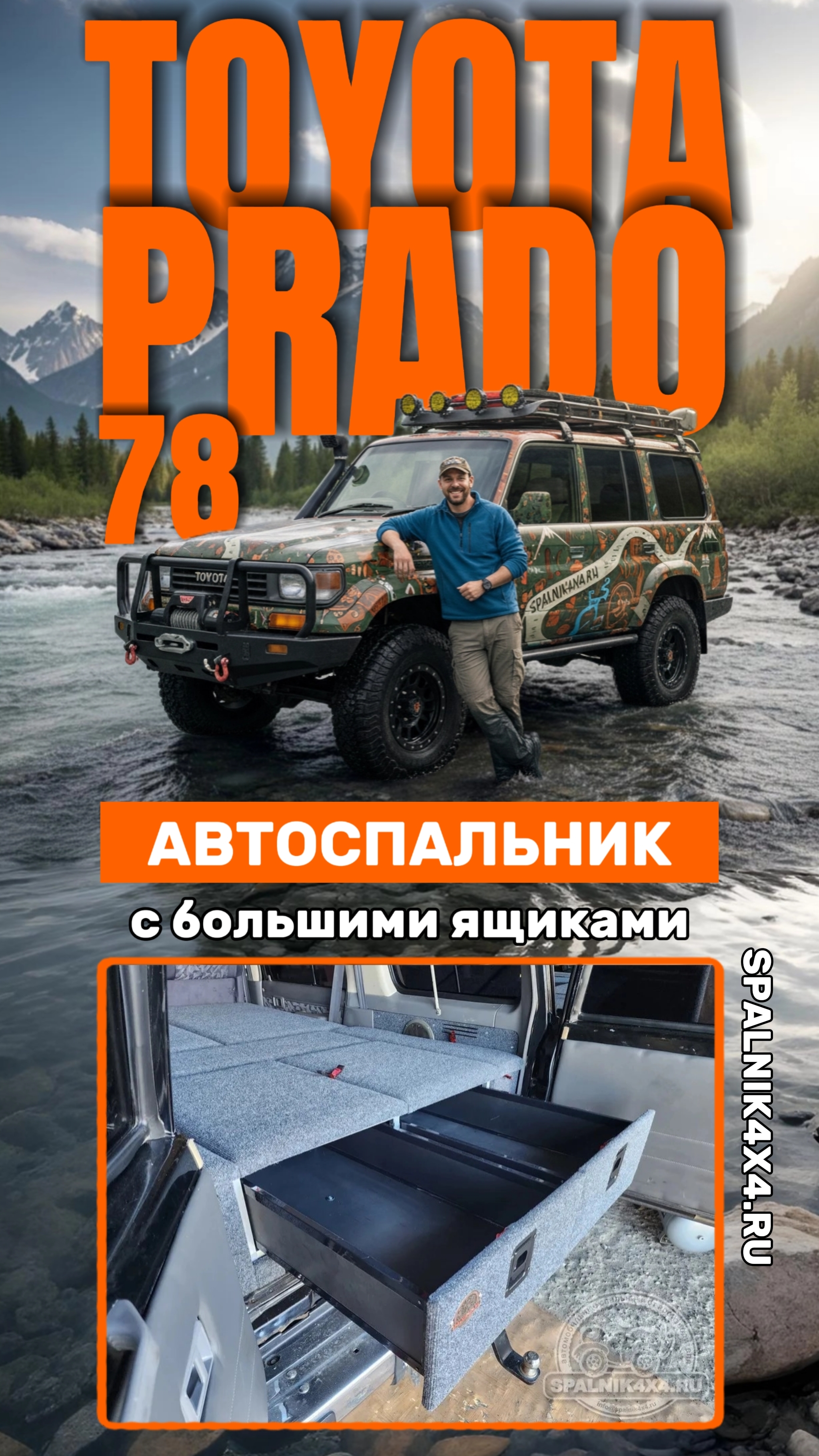 Тойота Прадо 78 - автоспальник с большими ящиками для Прадика. Мастерская #spalnik4x4 🌆 Владивосток
