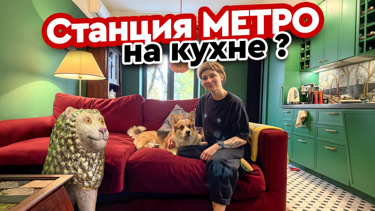 Квартира, в которую влюбляешься😍 Цвет, смелость и кухня с историей