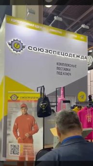 БИОТ: все самое интересное на стенде Союзспецодежды!