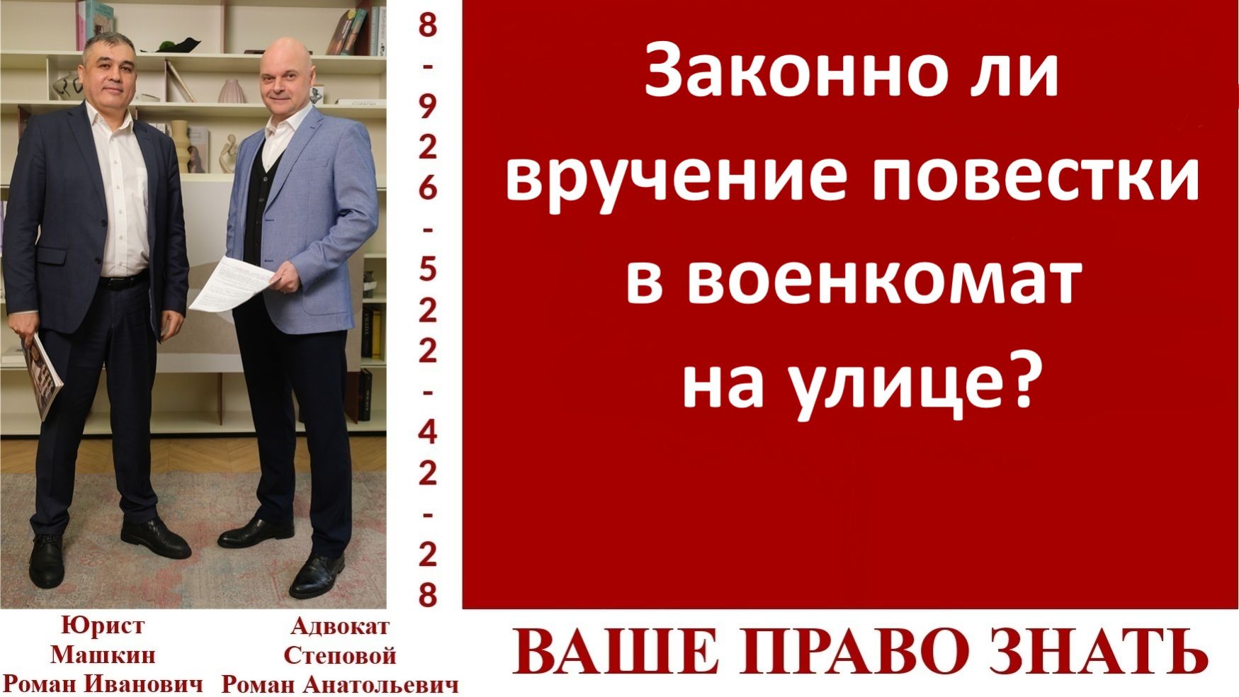 Законно ли вручение повестки в военкомат на улице?