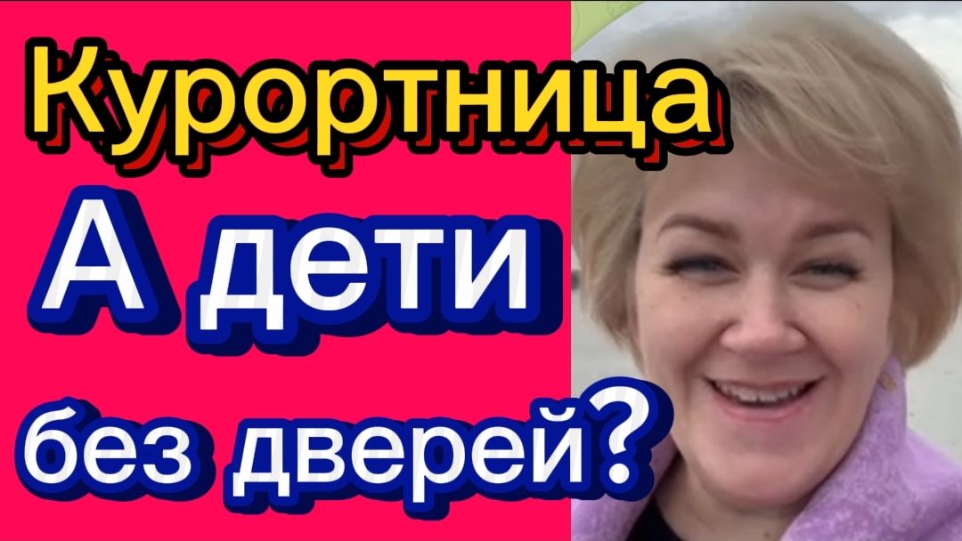 Курортница без дверей. Деревенский дневник.