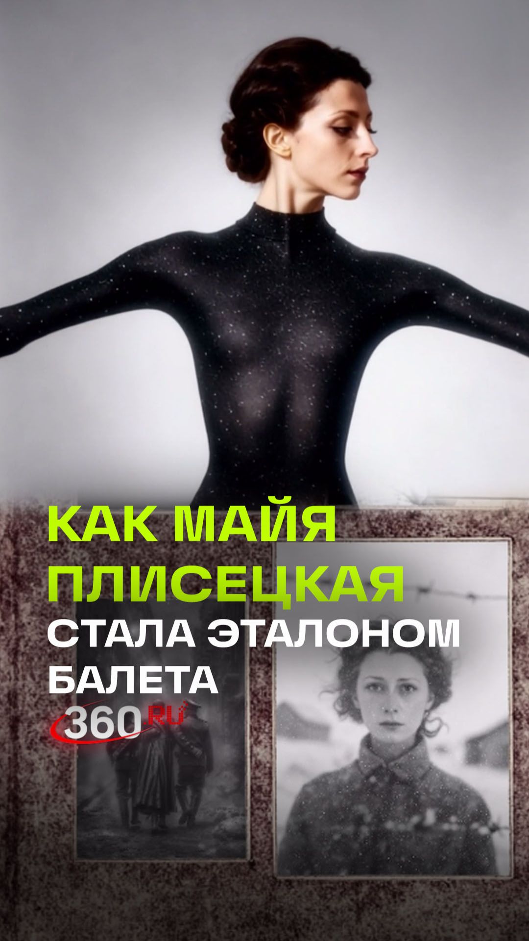 Майя Плисецкая создала то, что невозможно повторить