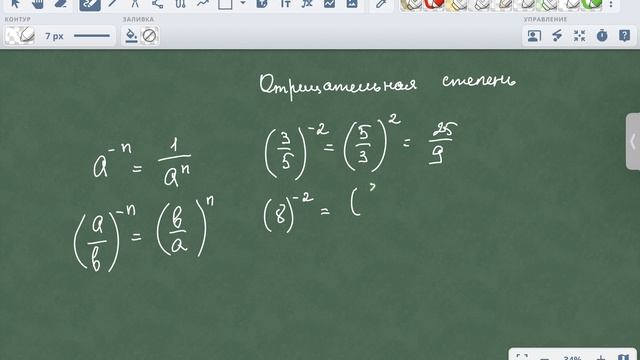 отрицательная степень