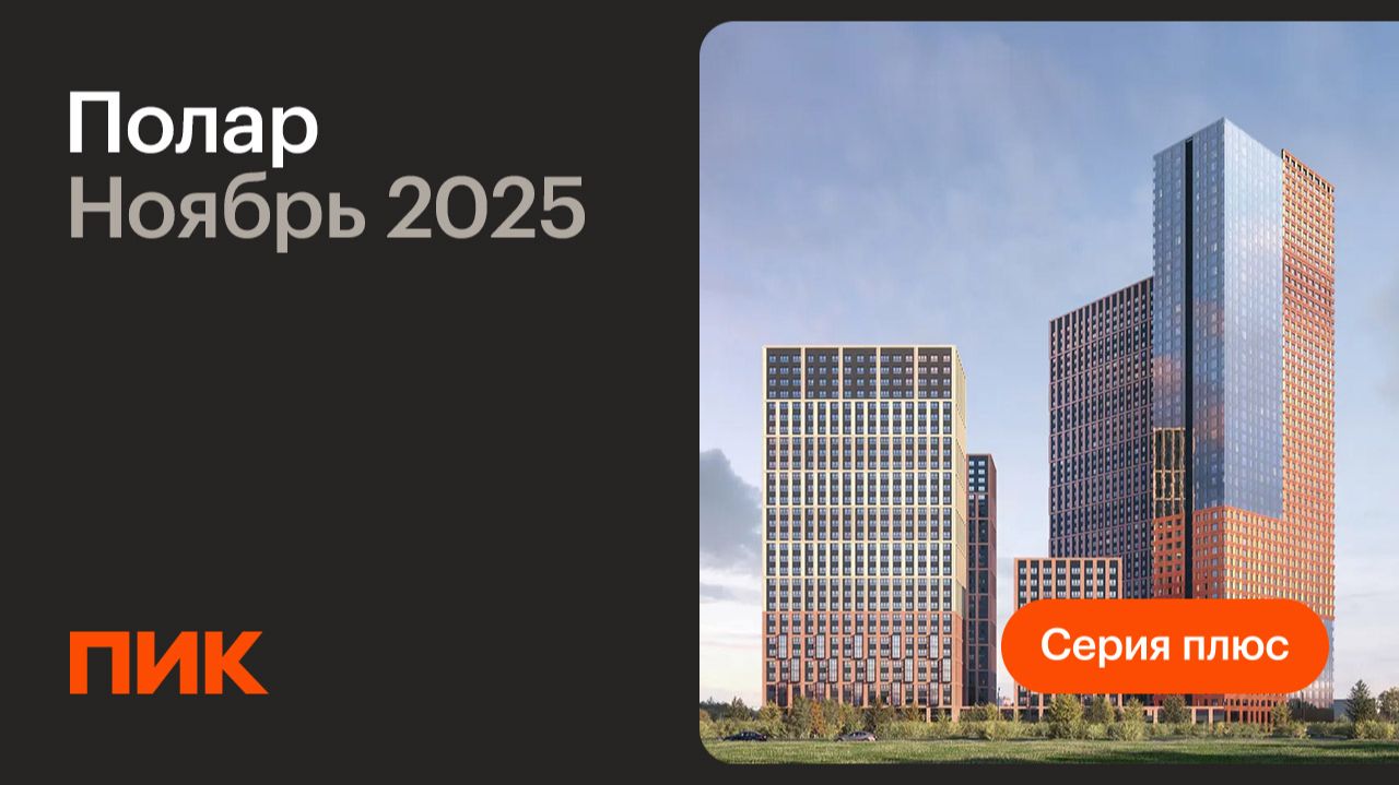 Полар 16.11.2025