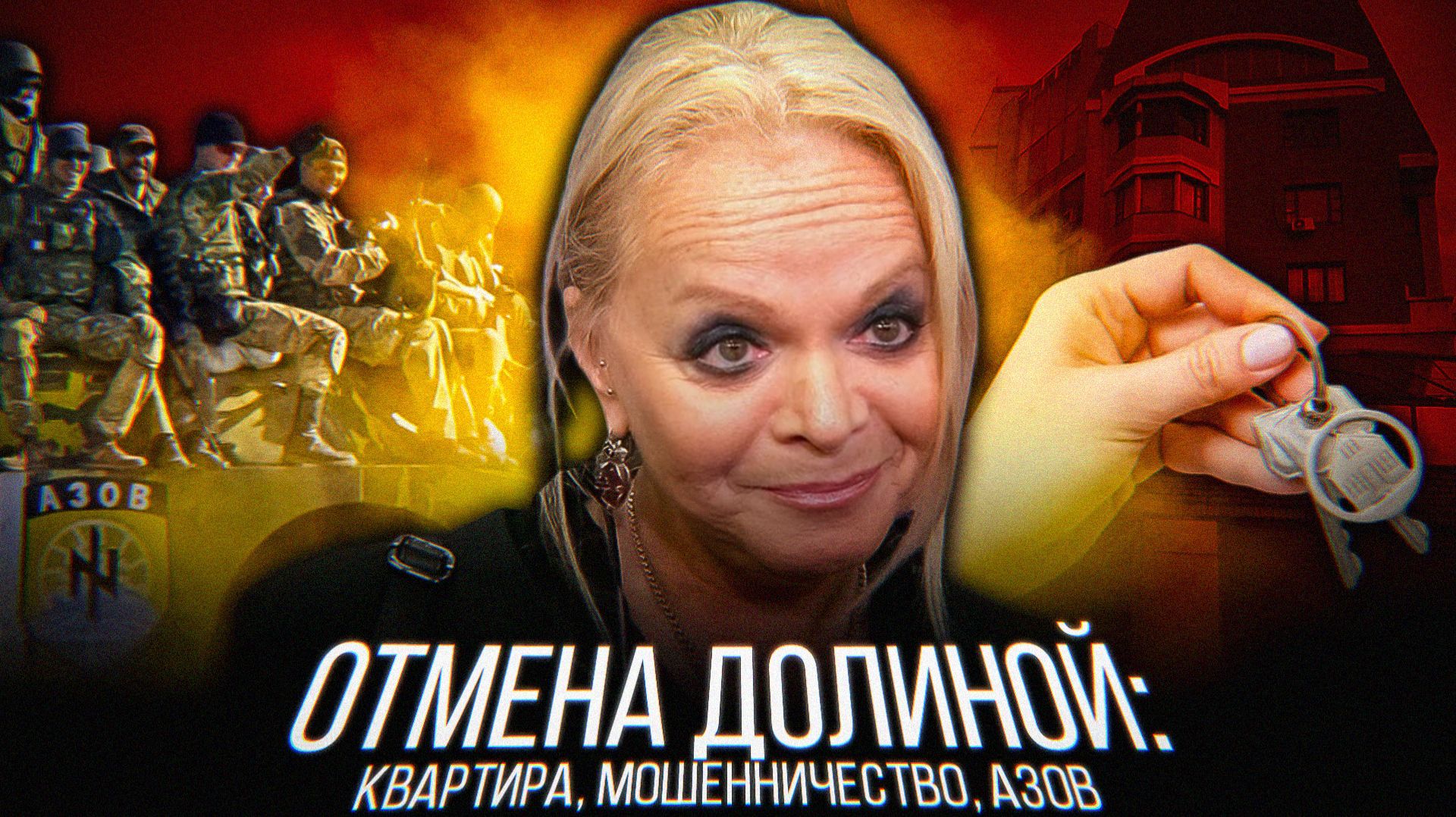 За что ОТМЕНИЛИ ДОЛИНУ