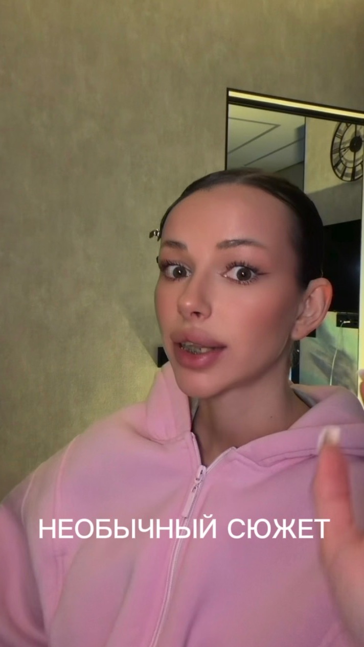 Необычные сюжет