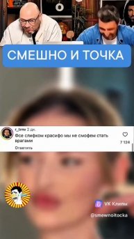 СМЕШНО И ТОЧКА