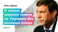 Украинские власти волнует не заключение мира, а коррупционные доходы