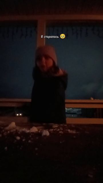 снимала видео на улице было холодно и Я старалась подпишись пожалуйста 🥹❄️