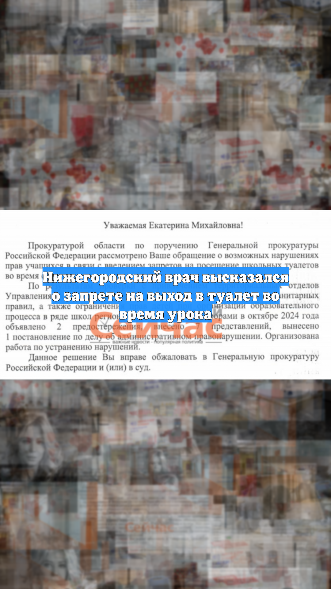 Нижегородский врач высказался о запрете на выход в туалет во время урока