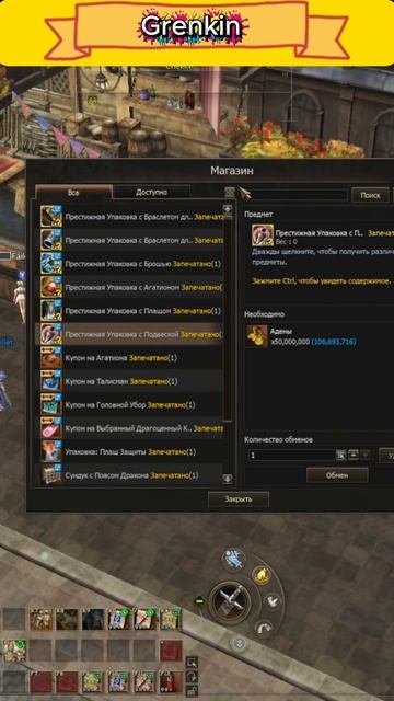 Продовец Особых Товаров-Это ИМБА в Lineage 2