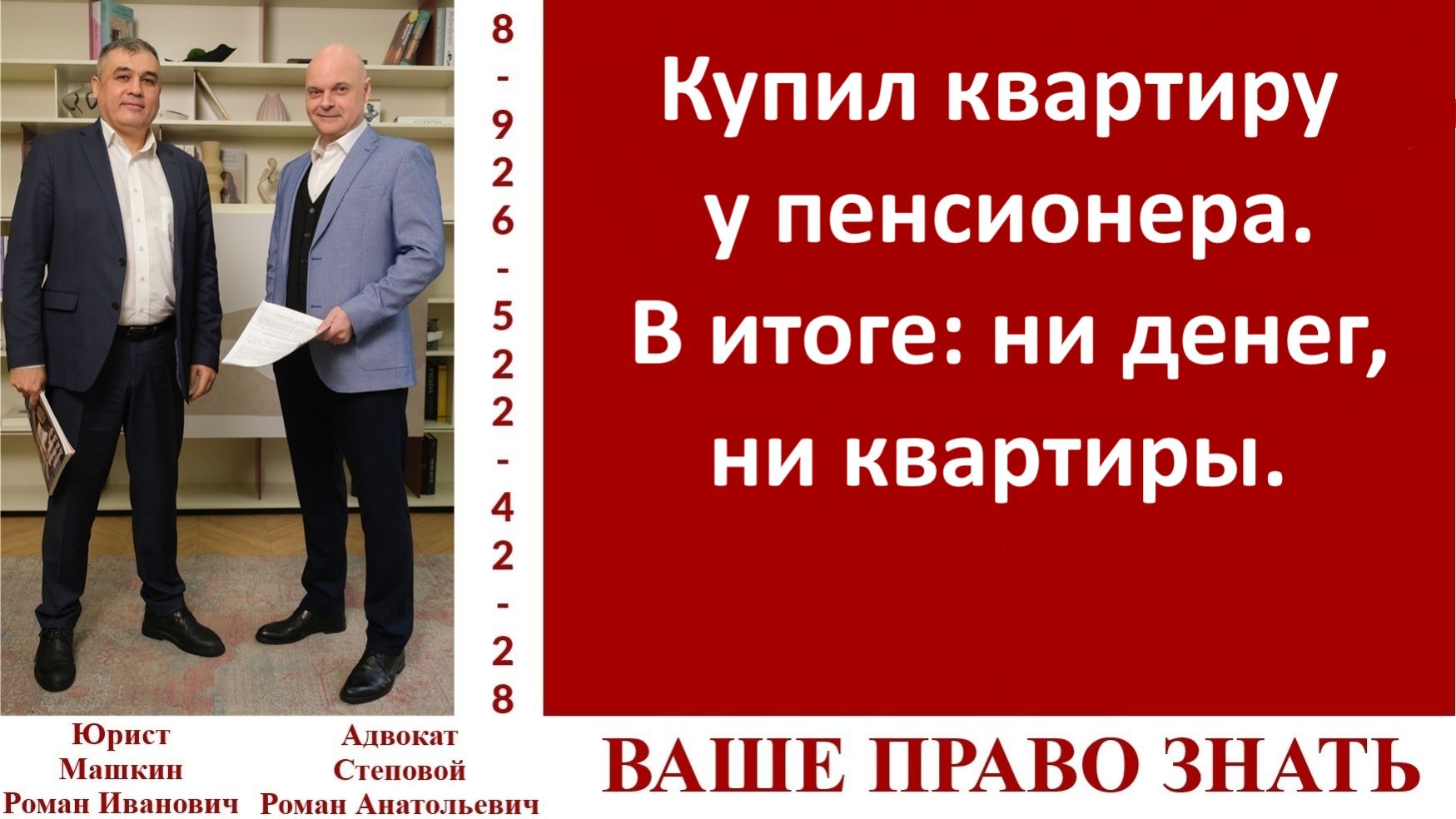 Купил квартиру у пенсионера. В итоге: ни денег, ни квартиры.