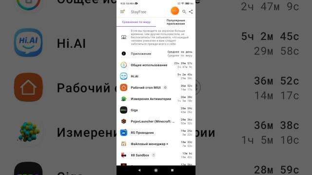 2025-11-15_09-20-14 исправление времени приложения по миру в приложении StayFree.mp4
