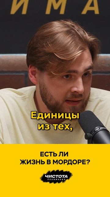 Есть ли жизнь в Мордоре?