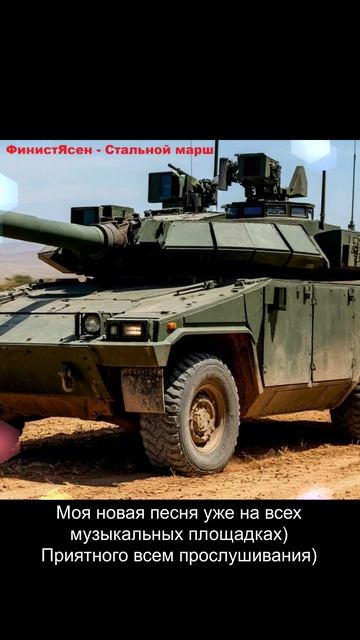 ФинистЯсен - Стальной марш (Демо)