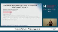 «Лучшие сестринские практики. Опыт регионов»