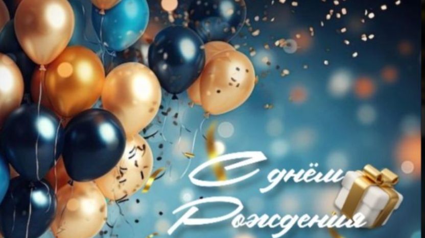 красивые поздравления с днем рождения мужчине видео