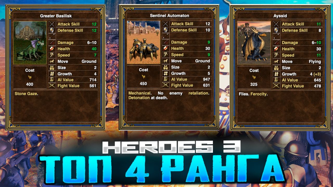 В каком замке в "Героях 3" самый мощный юнит 4-го уровня?