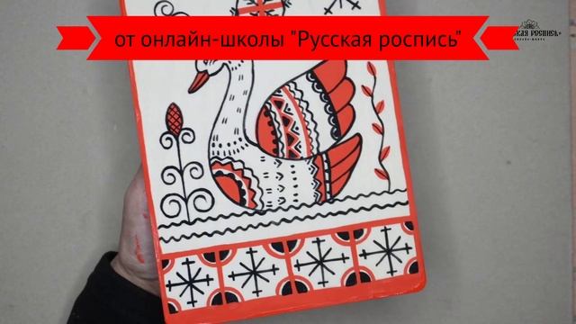 Мезенская роспись. Лебедь