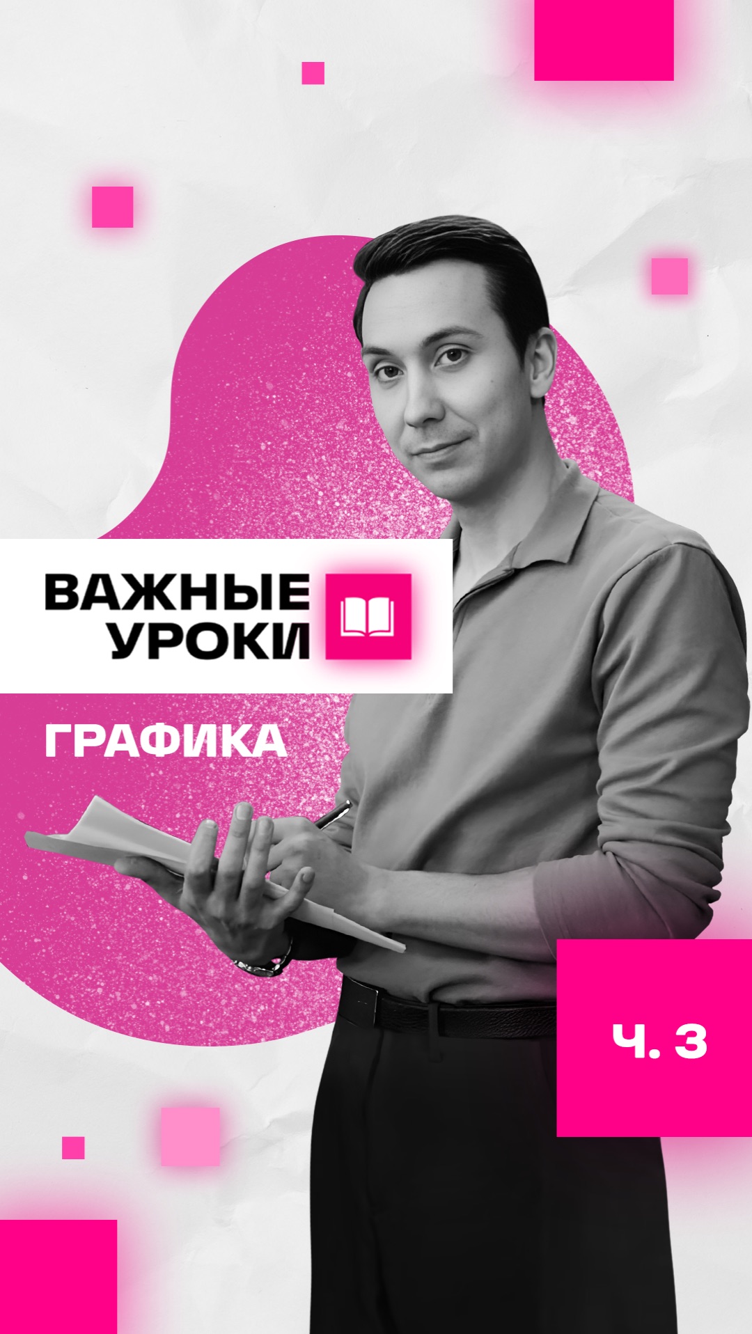 3-й рилс: проект «Важные уроки» PAVILION7