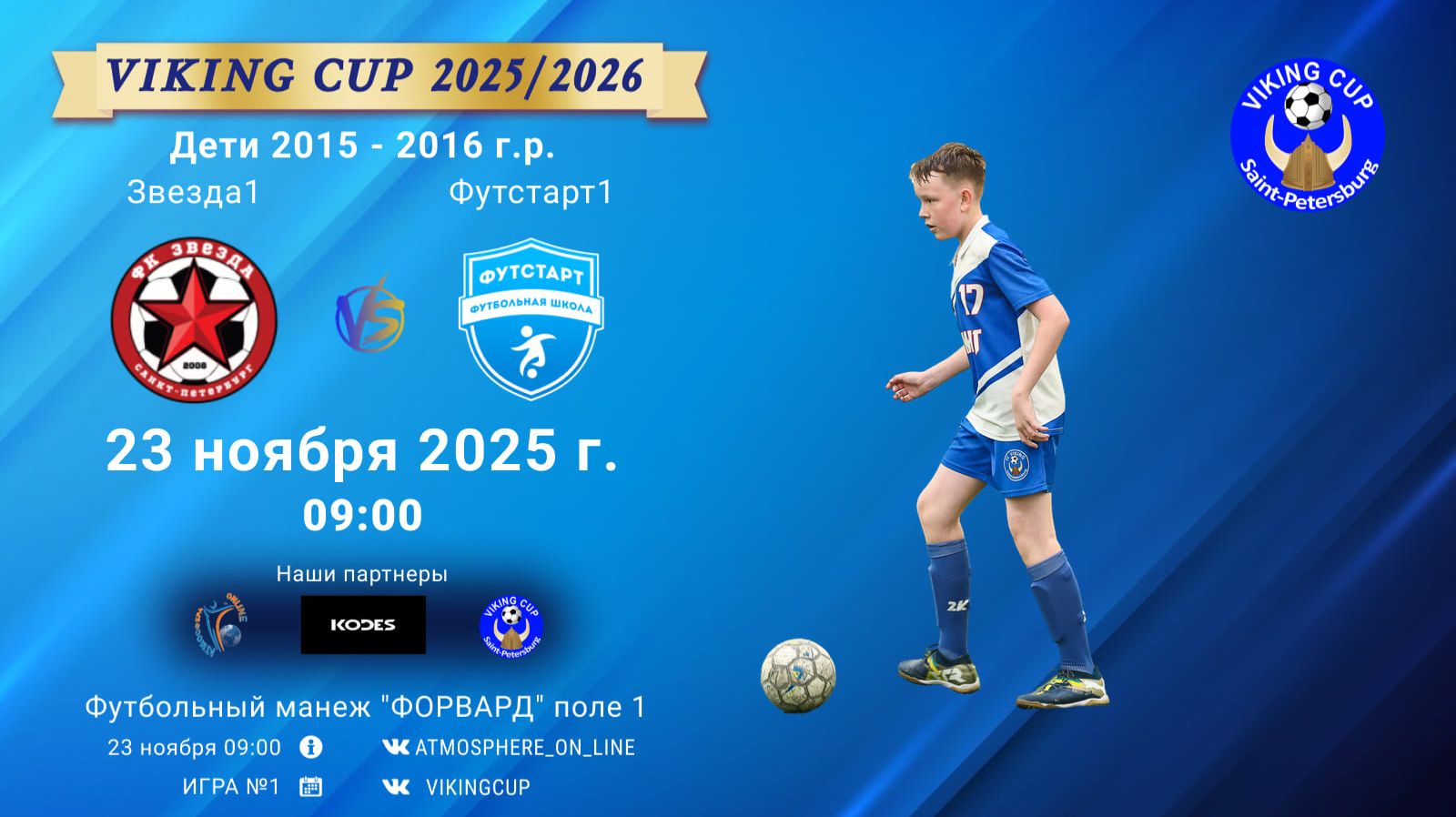 ФК "Звезда1" - ФК "Футстарт1"/VIKING CUP, Игра №1, 23-11-2025 9:00