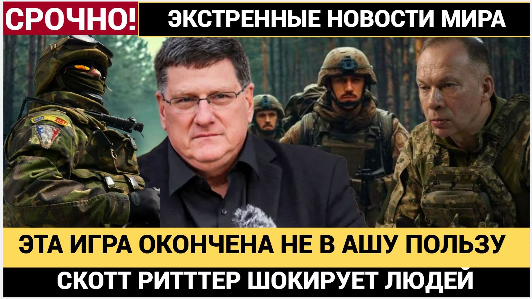 ЗЕЛЕНСКИЙ, ИГРА ОКОНЧЕНА! 70 000 человек ЛИКВИДИРОВАНО — Последние часы Украины Скотт Риттер