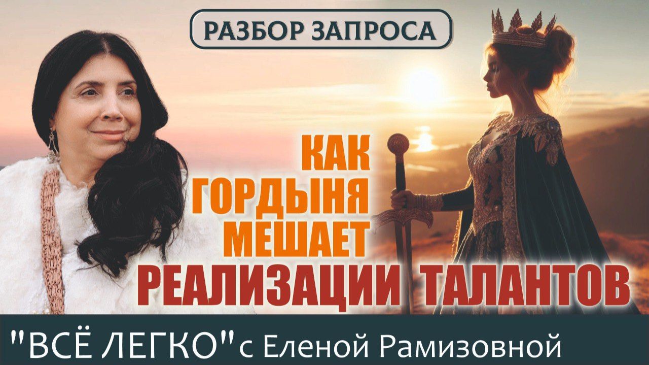 Как гордыня мешает реализации твоих талантов